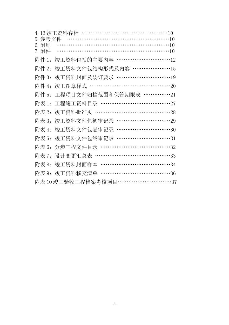竣工档案管理工作程序_第3页
