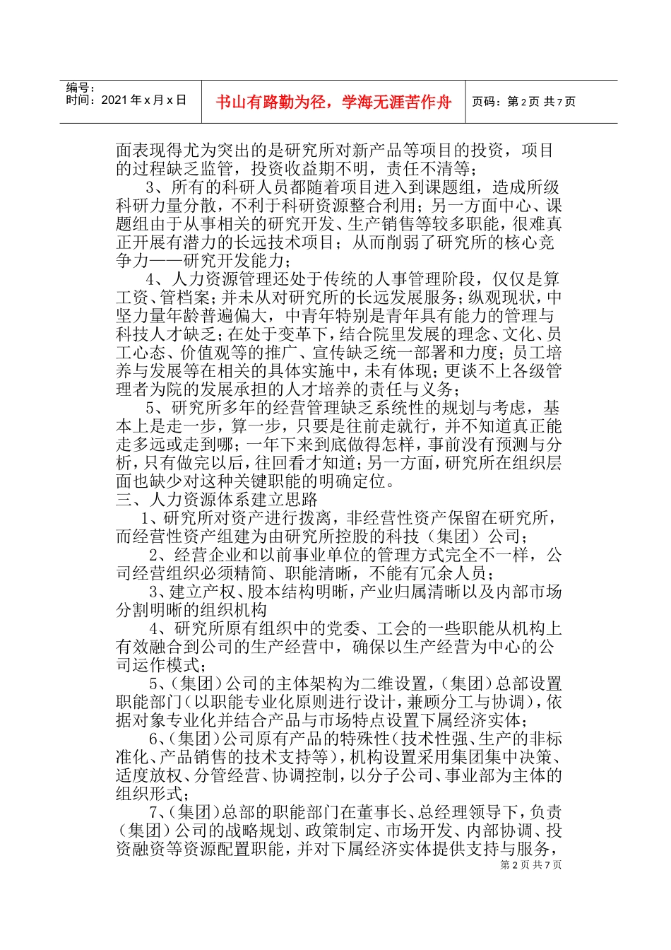 某某研究所人力资源管理体系内容_第2页