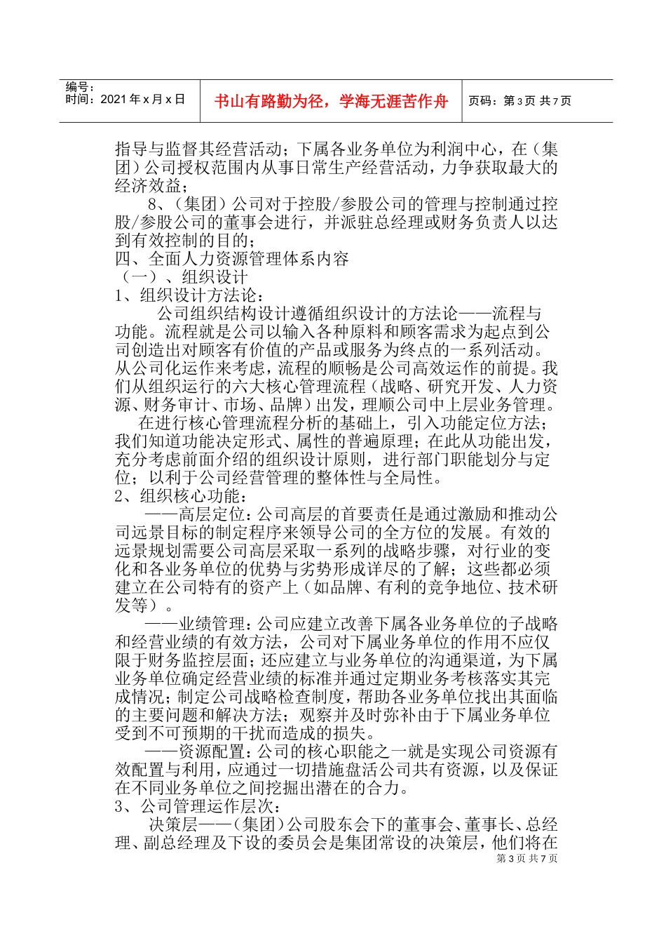 某某研究所人力资源管理体系内容_第3页