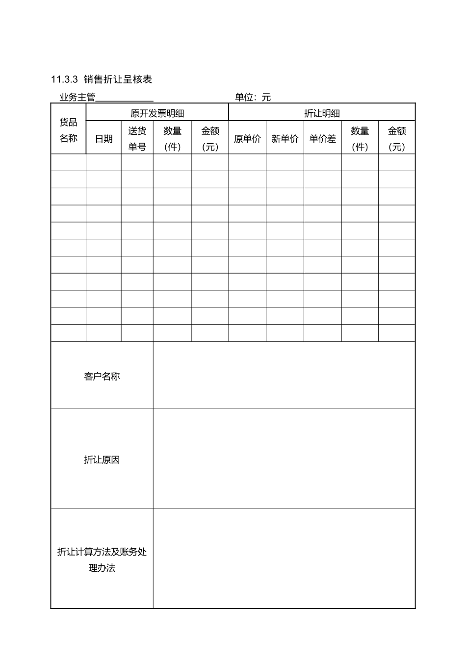 市场营销管理全案11_第3页