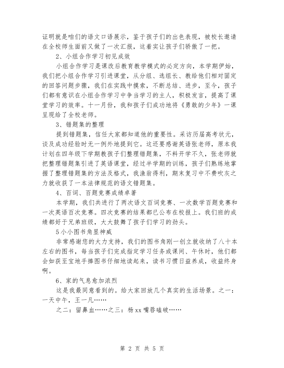 2024春新学期家长会发言稿_第2页