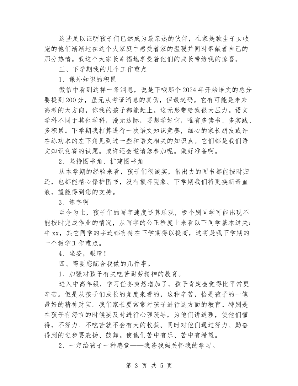 2024春新学期家长会发言稿_第3页