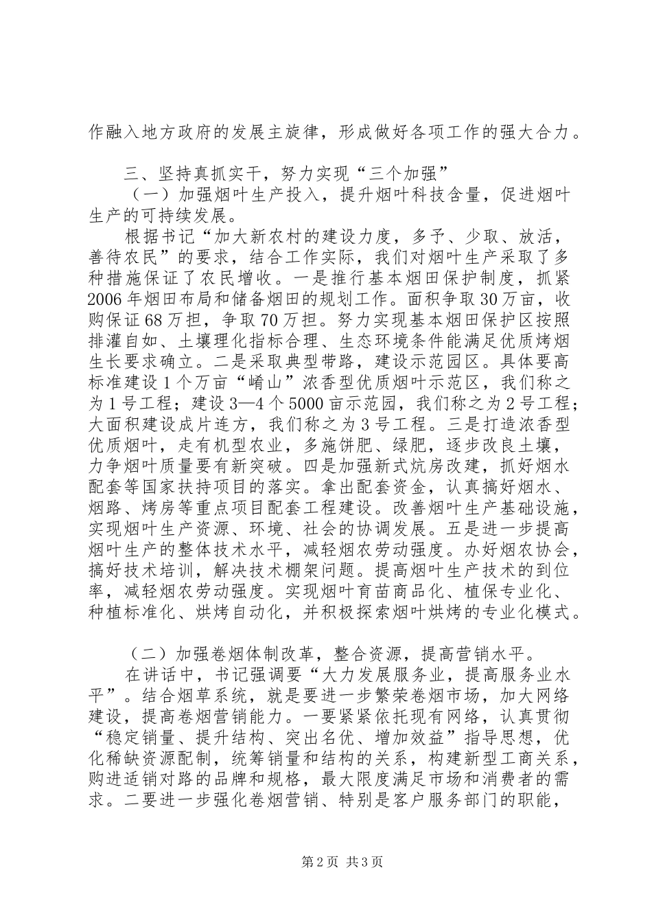 烟草局贯彻落实全市领导干部会议工作汇报 _第2页
