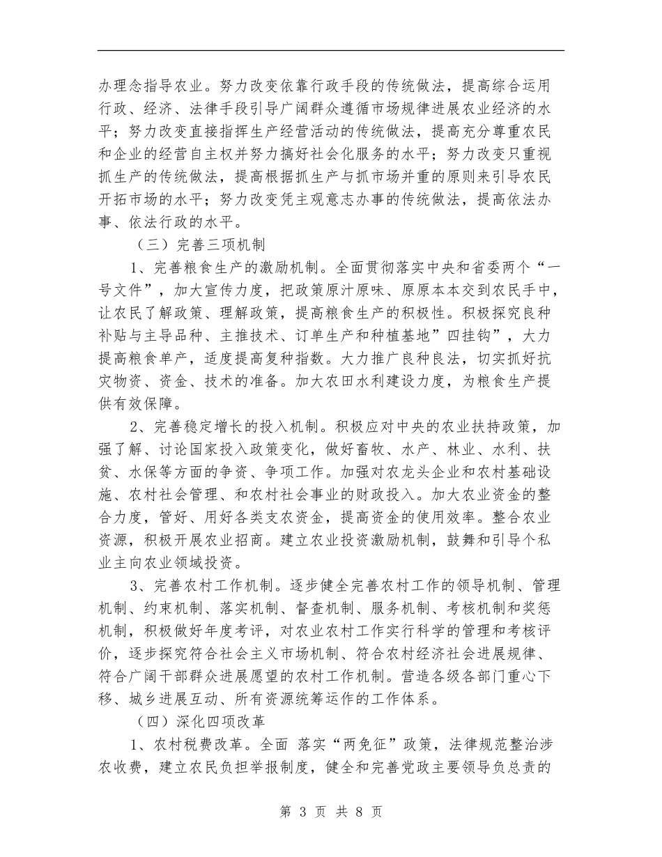 优秀县农业农村工作思路_第3页
