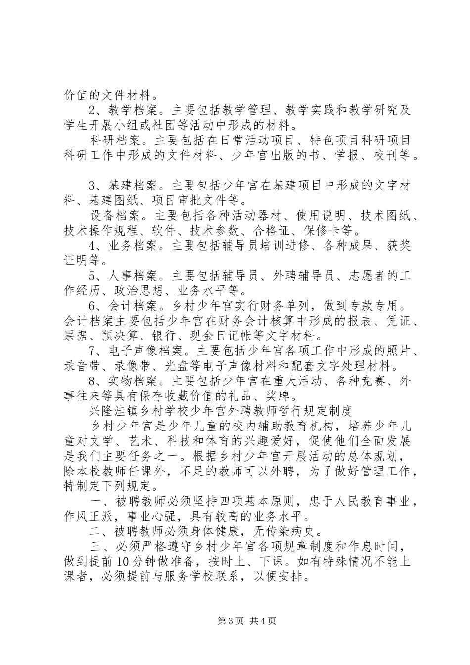 学校少年宫各类管理规章制度_第3页