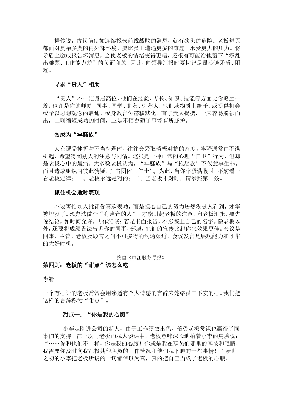职员上班必备手册_第3页