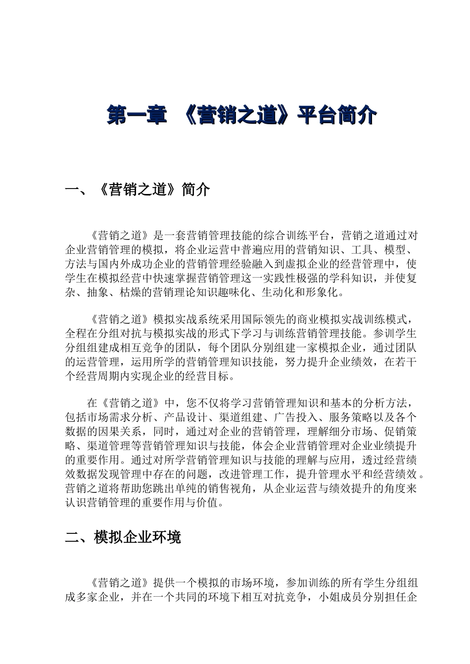 《营销之道》_第3页