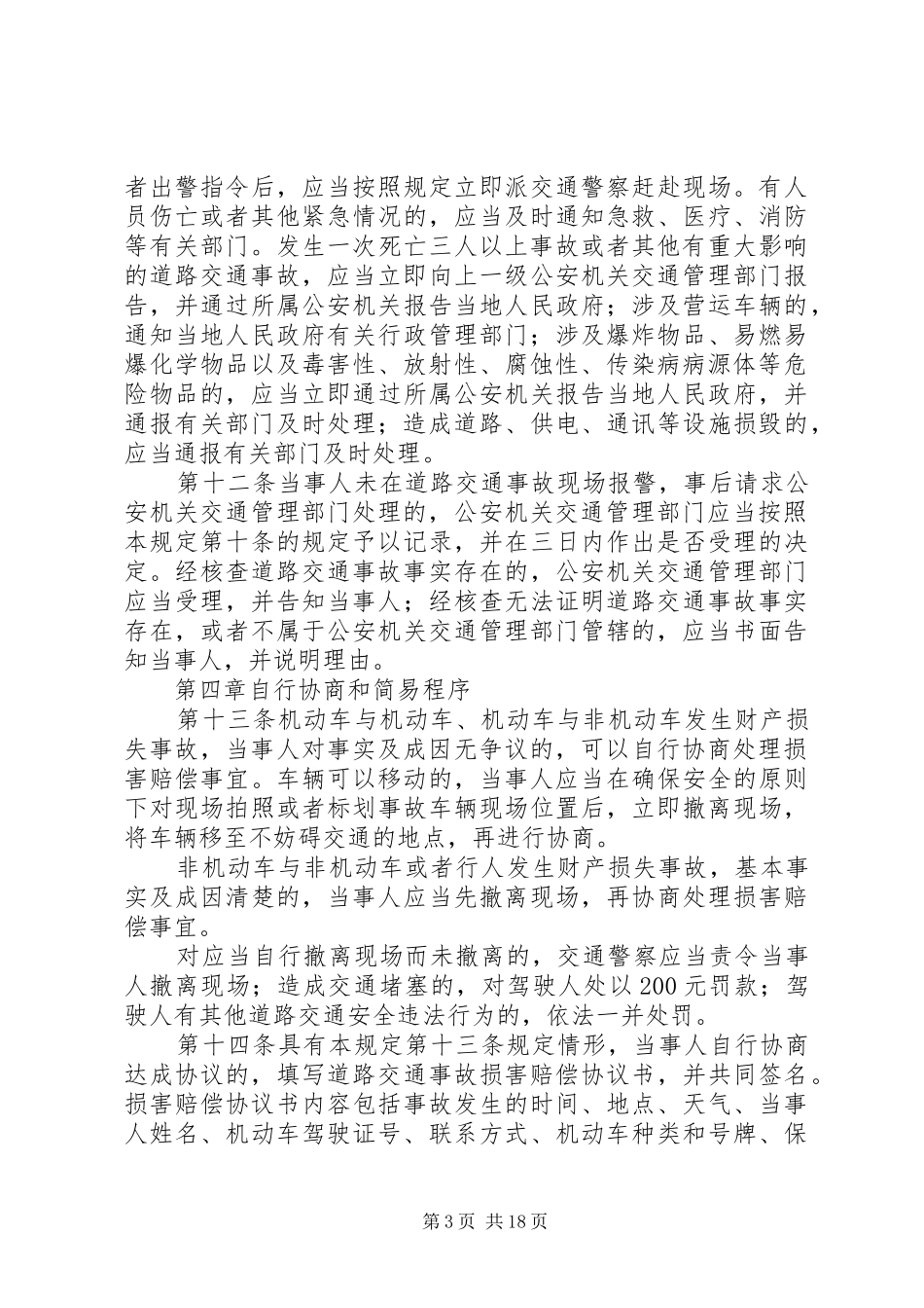 道路交通事故处理规章制度_第3页