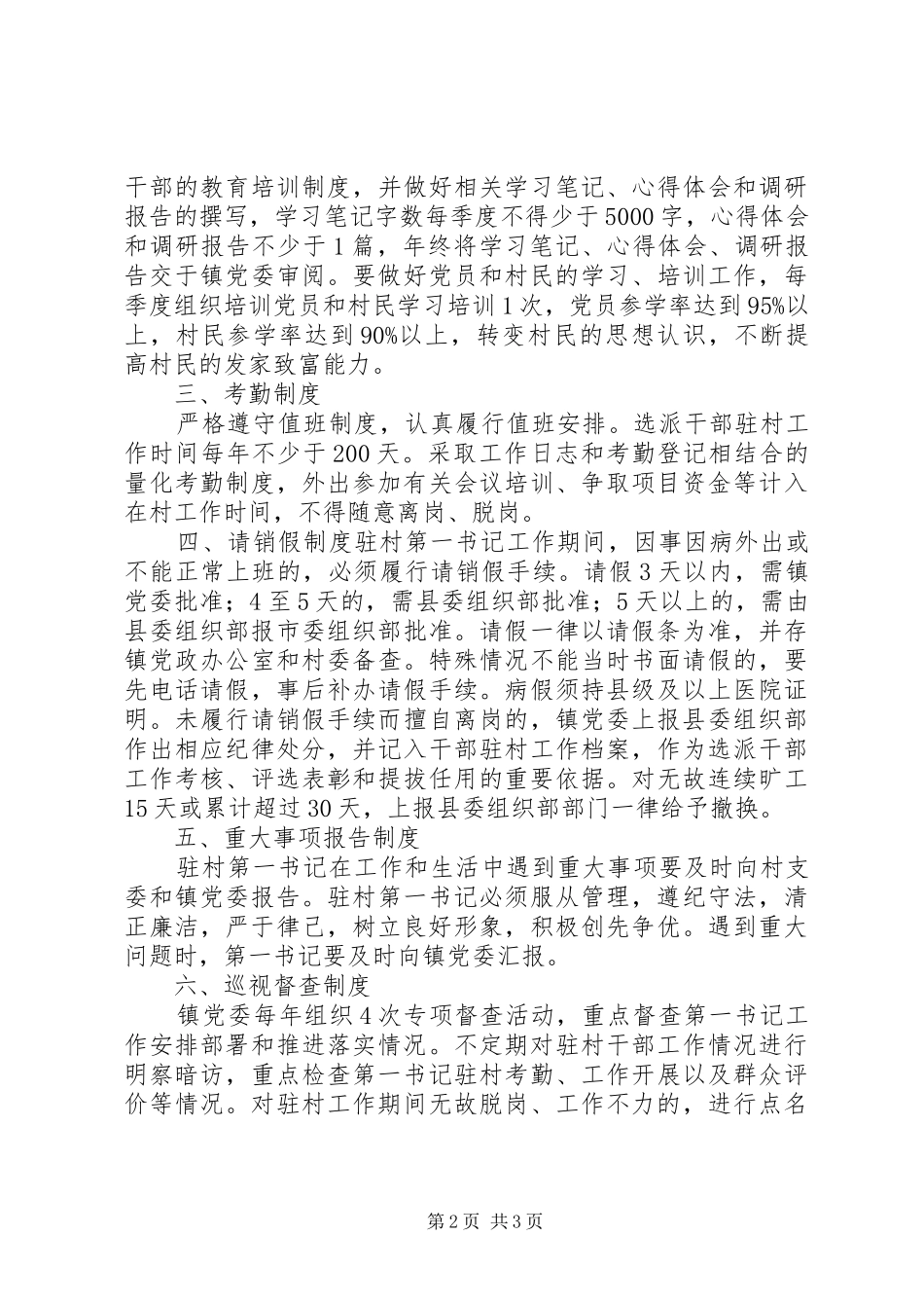 乡镇第一书记管理规章制度_第2页
