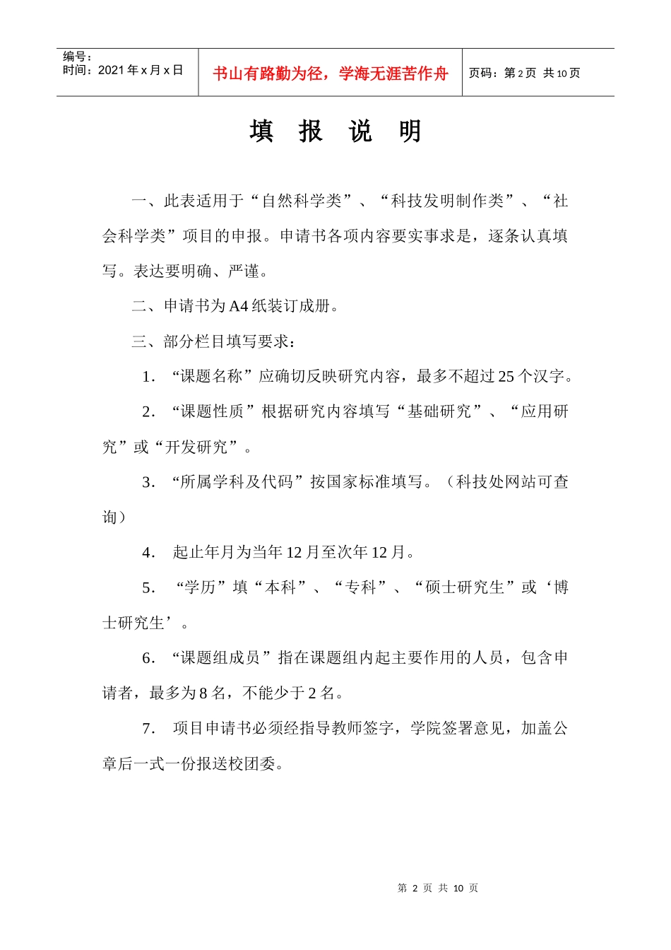 第五届学生科技创新创业作品申报书 云南农业大学建筑工程学院 10级_第2页