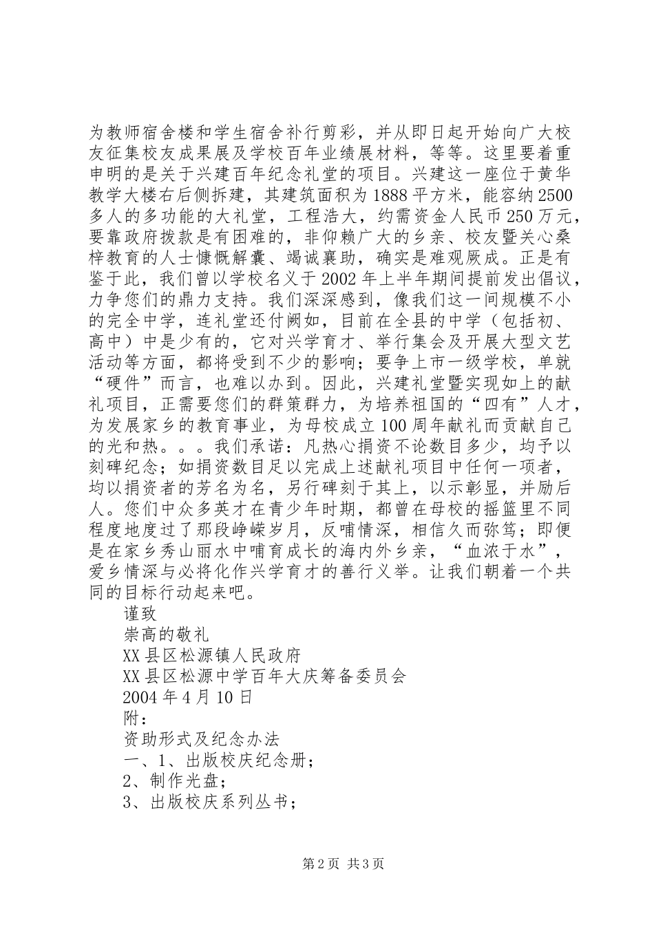 百年校庆倡议书范文_第2页