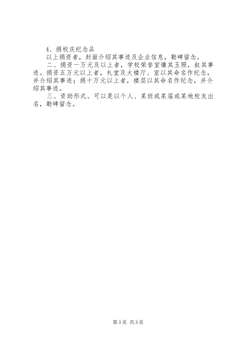 百年校庆倡议书范文_第3页