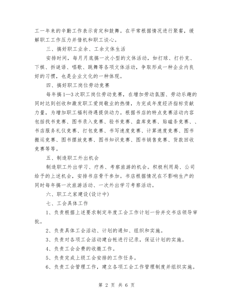 2024年2月工会工作计划与2024年2月工作学习计划汇编_第2页