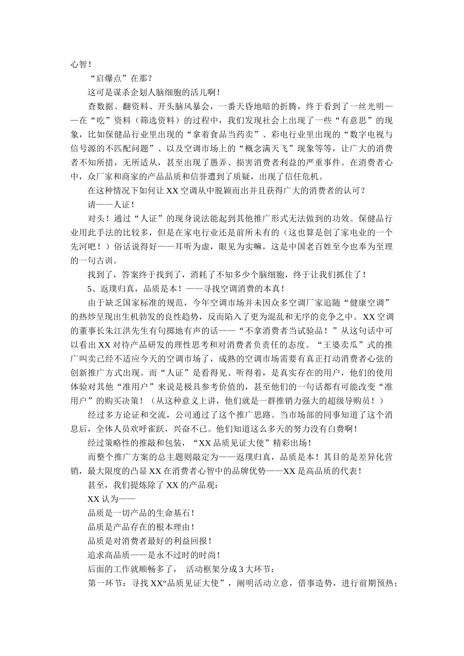 XX空调（山东）旺季市场推广企划案例_第3页