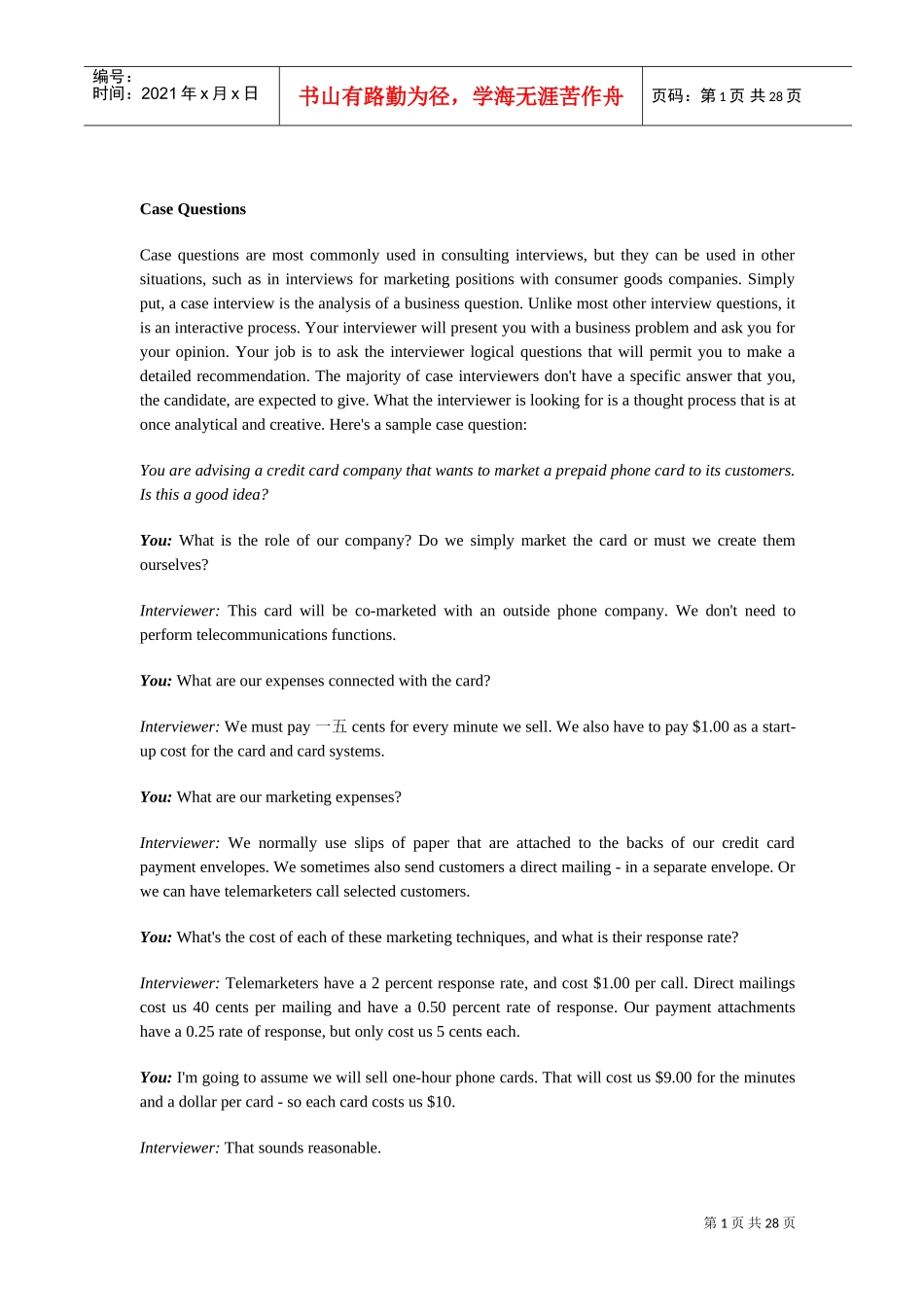 面试技巧培训范本英文_第1页