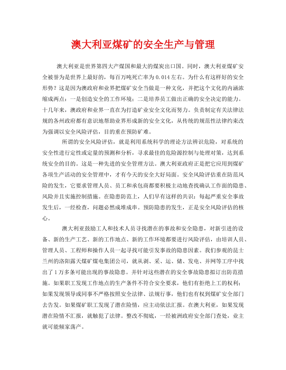 《安全管理》之澳大利亚煤矿的安全生产与管理 _第1页