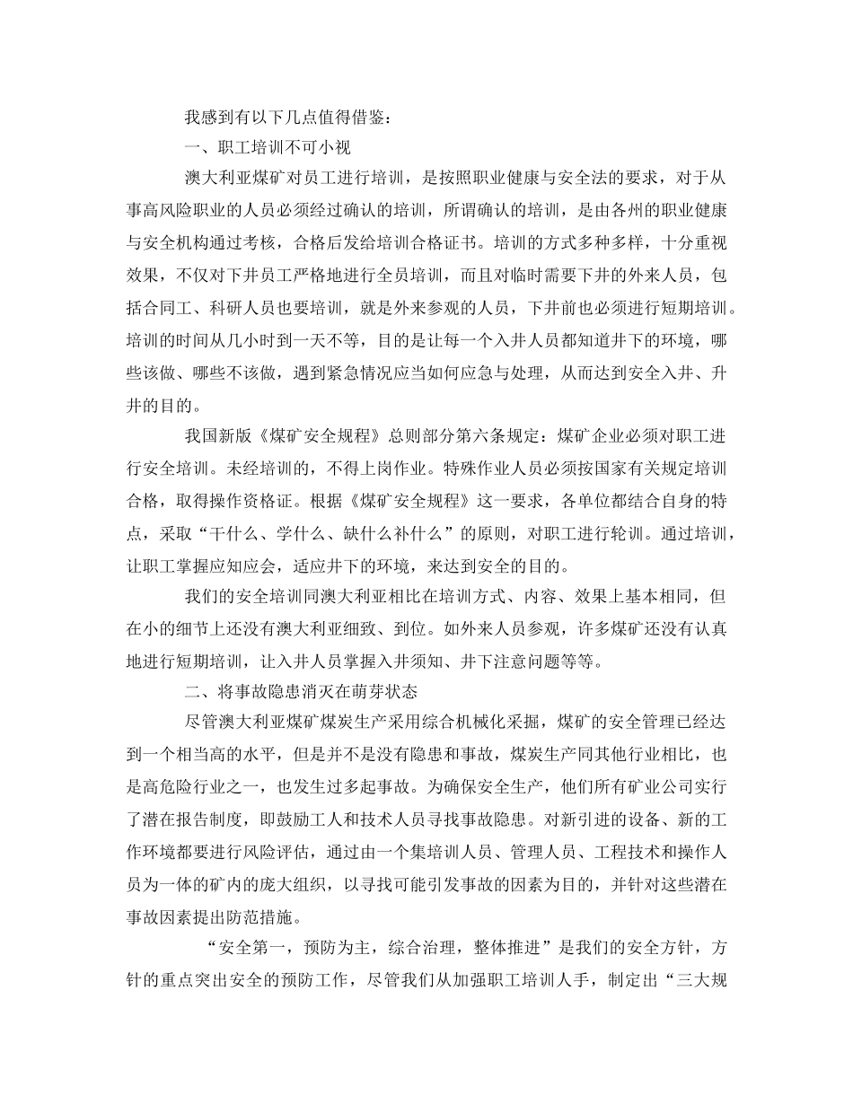 《安全管理》之澳大利亚煤矿的安全生产与管理 _第2页