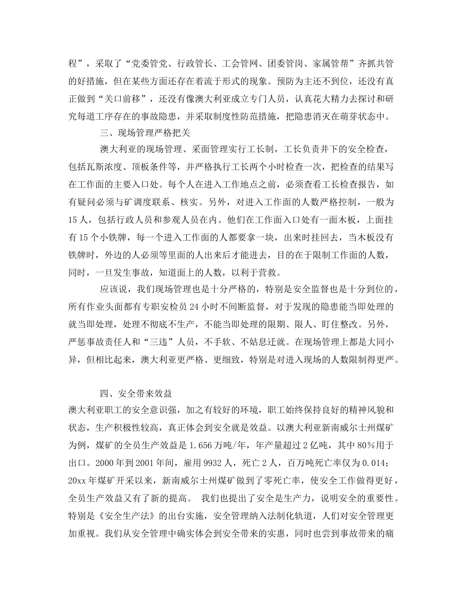 《安全管理》之澳大利亚煤矿的安全生产与管理 _第3页