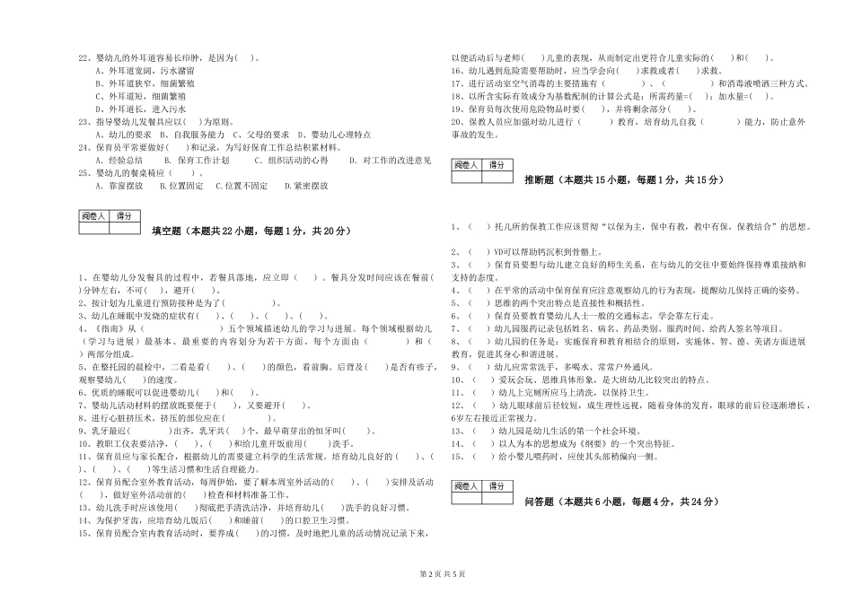2024年五级保育员考前检测试题D卷-附解析_第2页