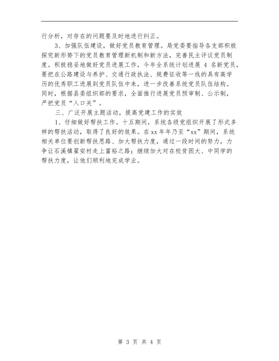 2024年交通局党委工作计划范文_第3页