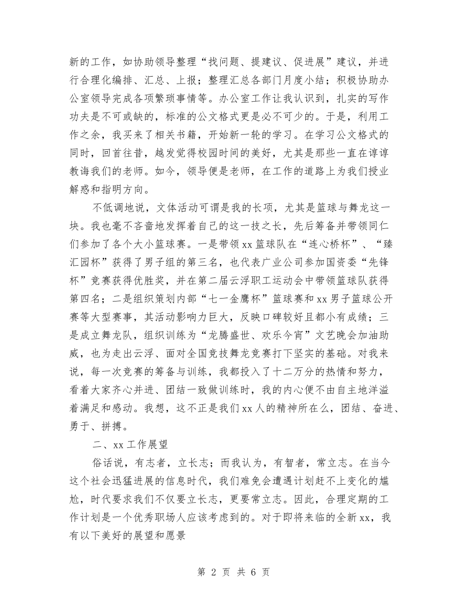 2024年办公室年终总结范文及下年工作展望与2024年办公室总结及2024年工作计划范文汇编_第2页