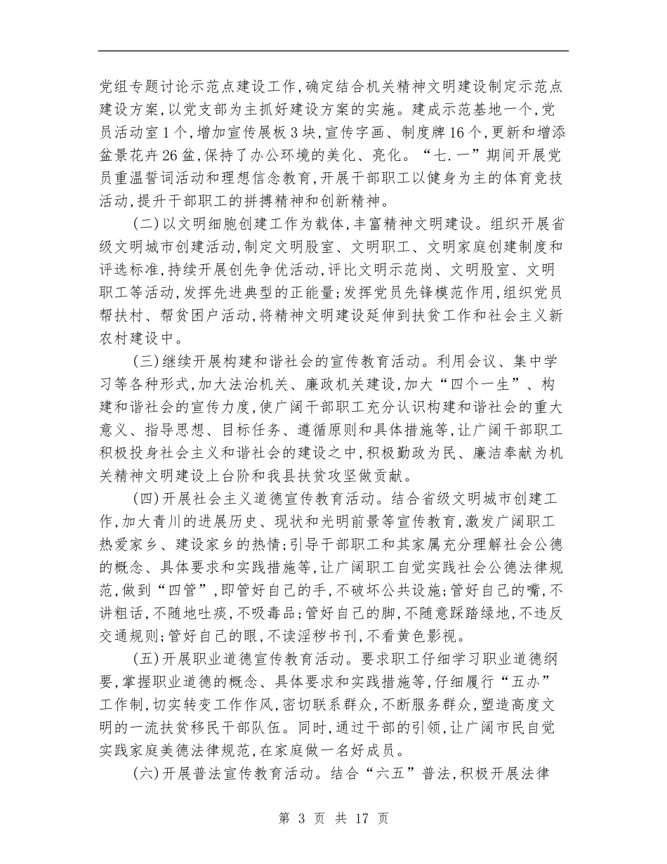精神文明建设年度工作总结(三篇)_第3页