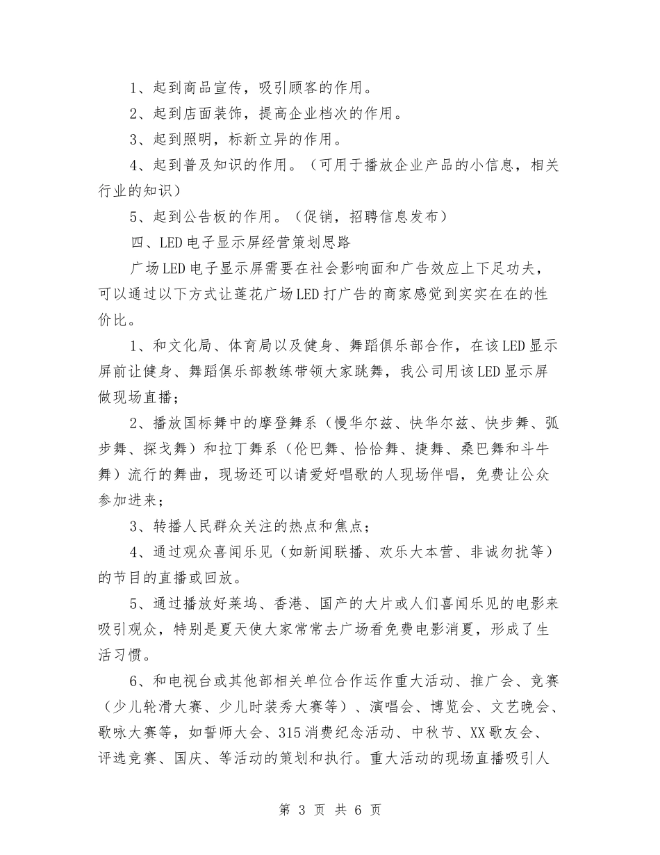 县城广场LED建设方案_第3页