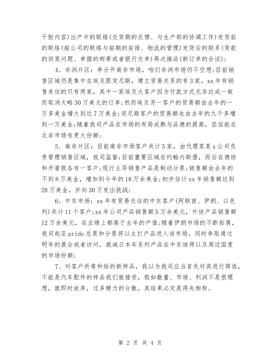 2024-2024年销售员年终个人工作总结与2024-2024年音体美组网络教研工作计划范文汇编_第2页