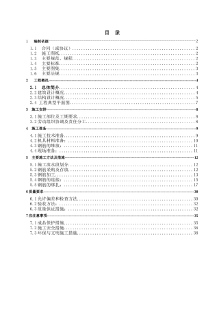 商业楼钢筋施工方案
