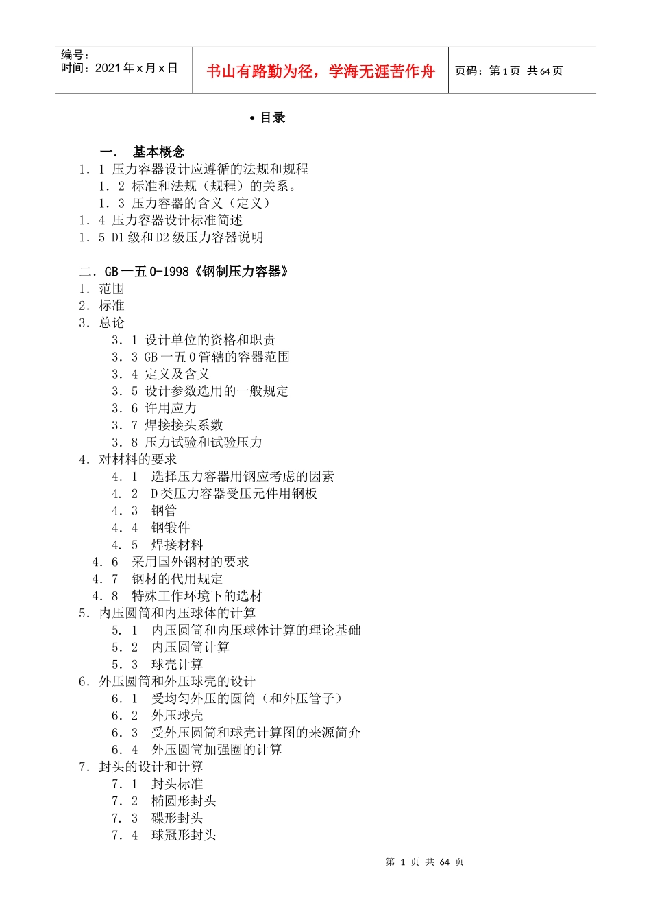 钢制压力容器_第1页