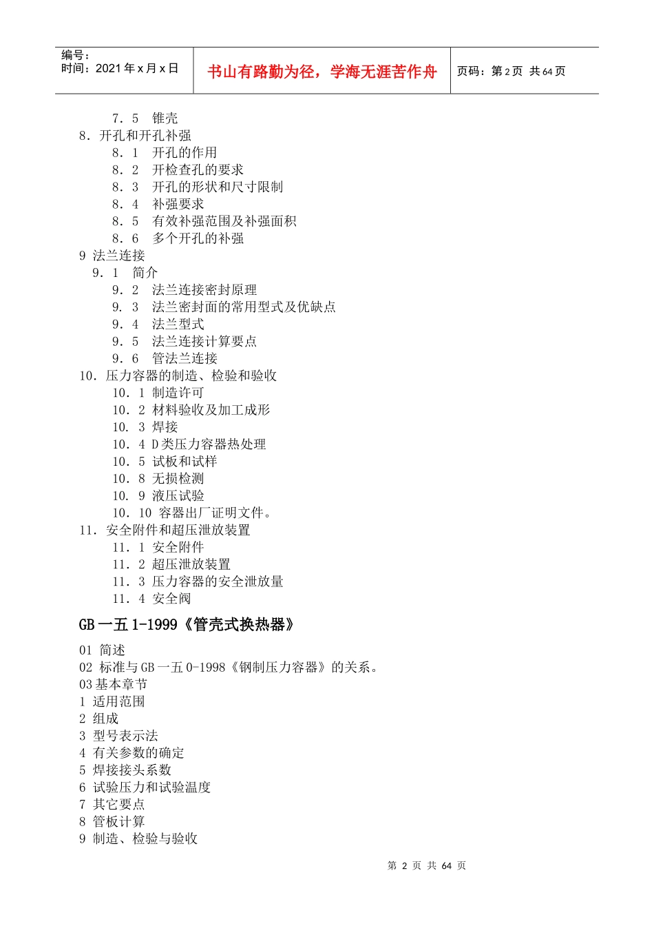钢制压力容器_第2页