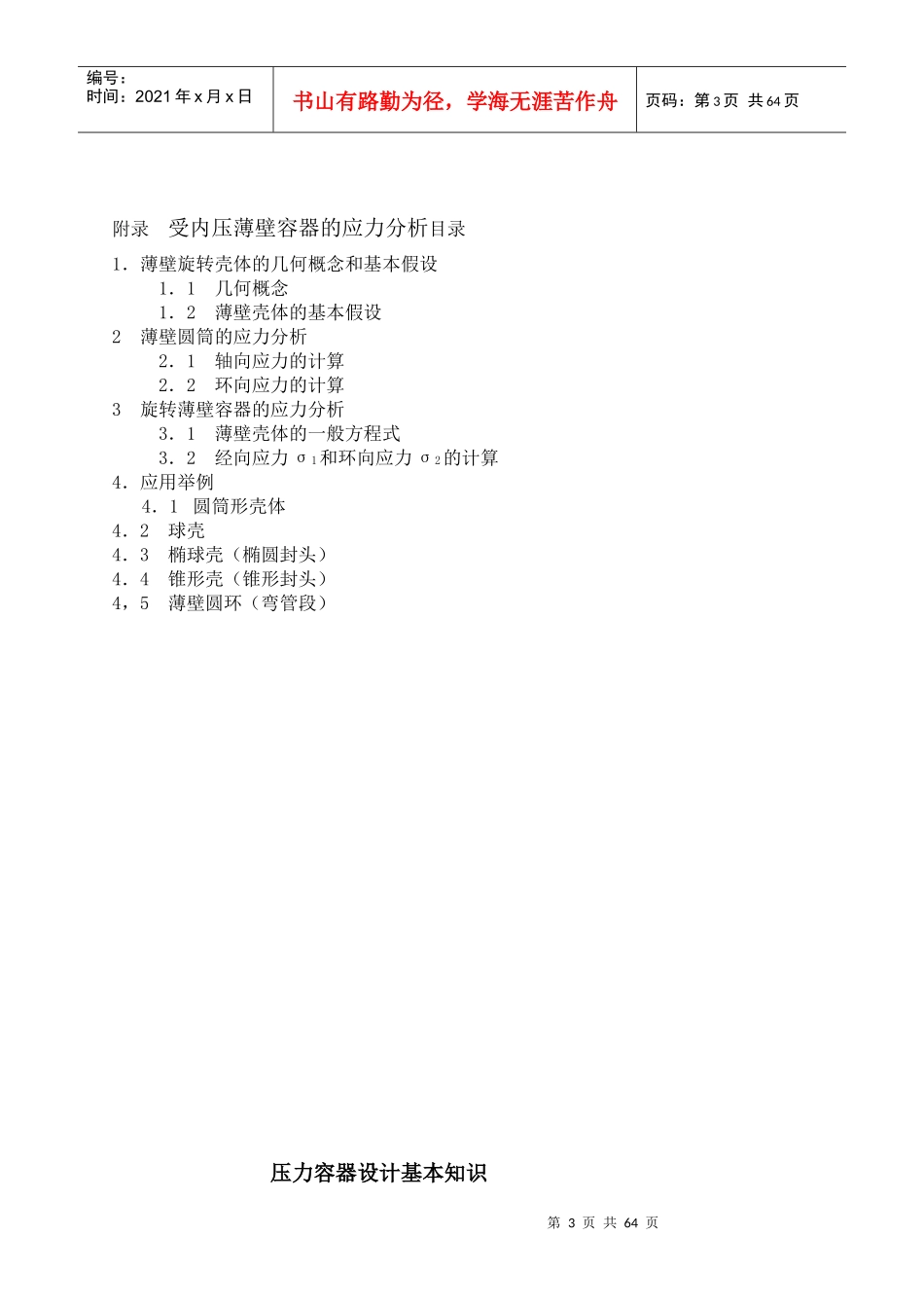 钢制压力容器_第3页