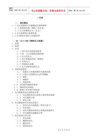 钢制压力容器