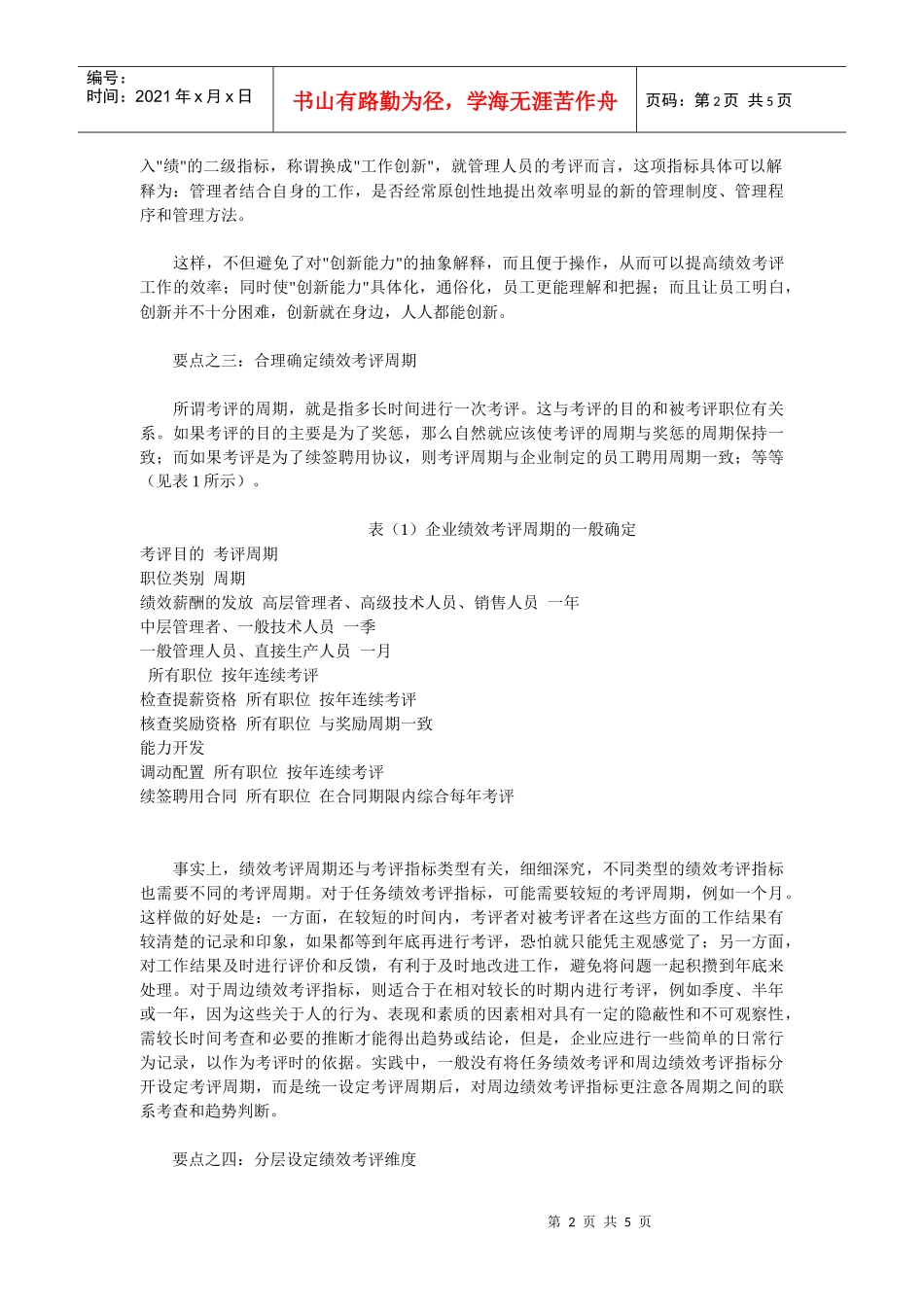 解析员工绩效考评的八大要点_第2页