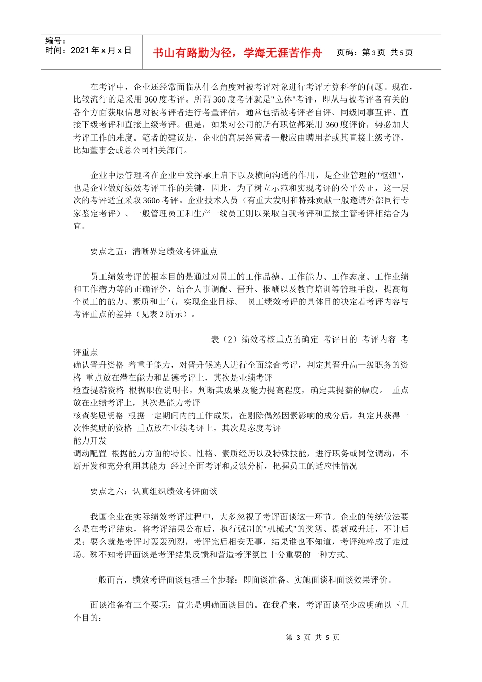 解析员工绩效考评的八大要点_第3页