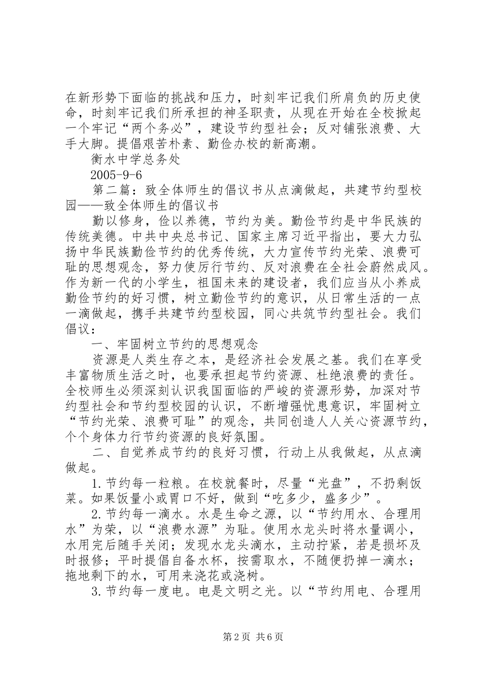 致全体师生的节约倡议书范文_第2页