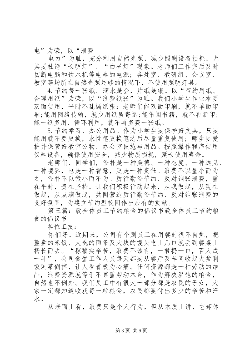 致全体师生的节约倡议书范文_第3页