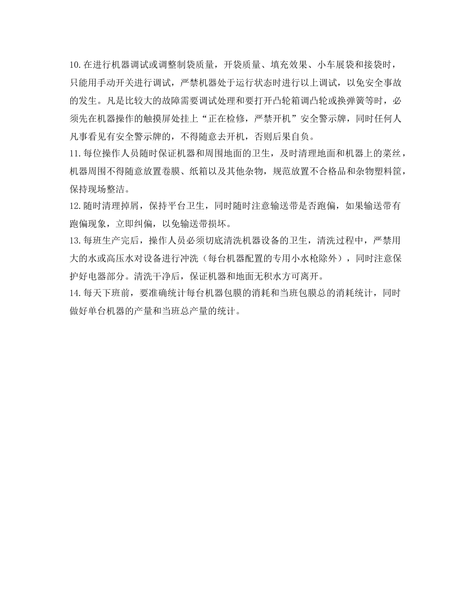 《安全操作规程》之自动包装机安全操作规程 _第2页