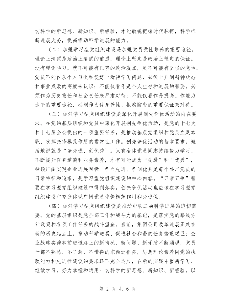 推动企业党建工作分析材料_第2页