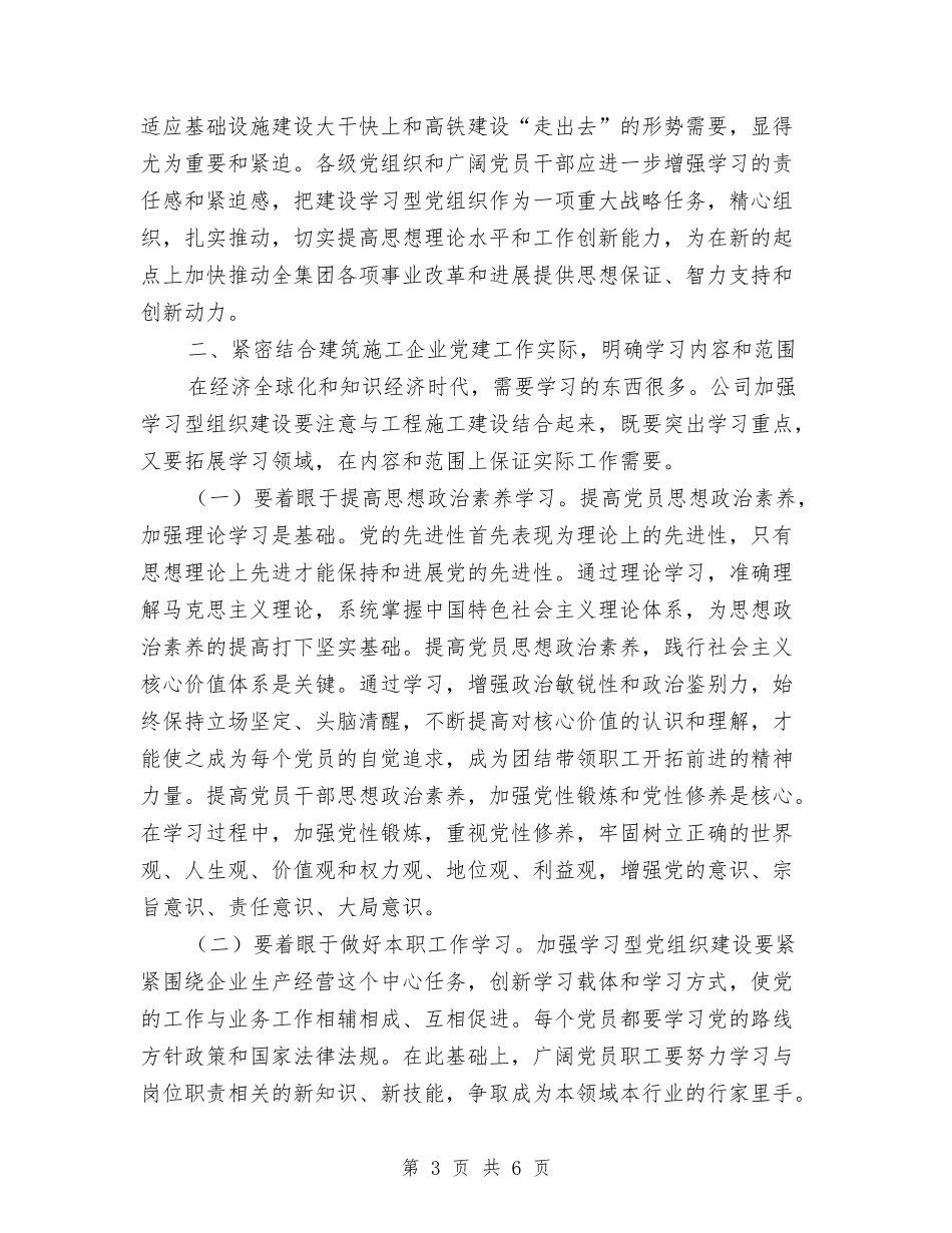 推动企业党建工作分析材料_第3页