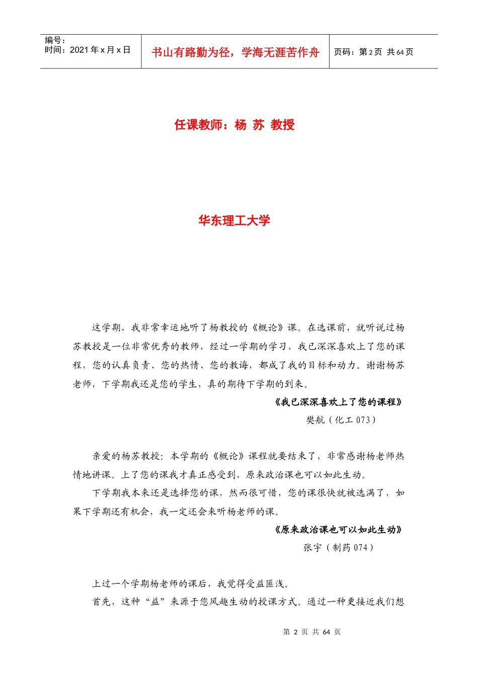 毛泽东思想和中国特色社会主义理论概论_第2页