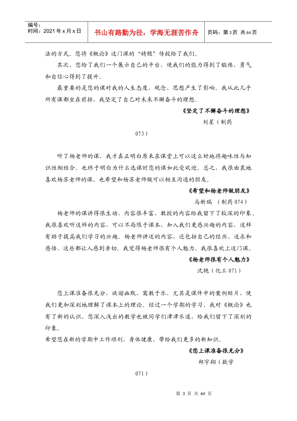 毛泽东思想和中国特色社会主义理论概论_第3页