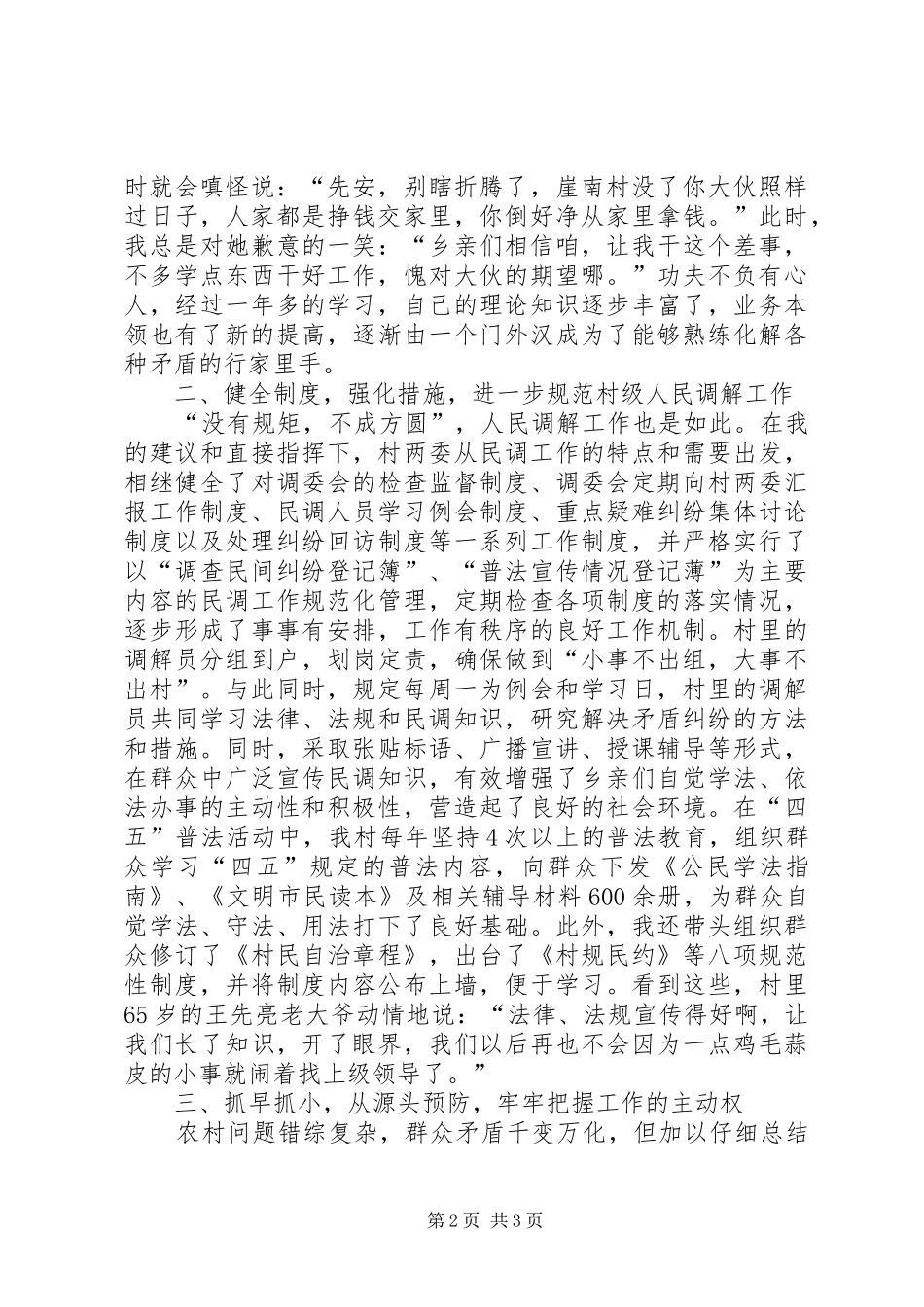 调解委员会主任个人汇报材料 _第2页