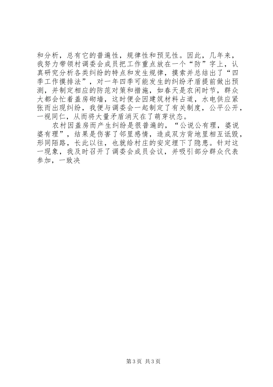 调解委员会主任个人汇报材料 _第3页