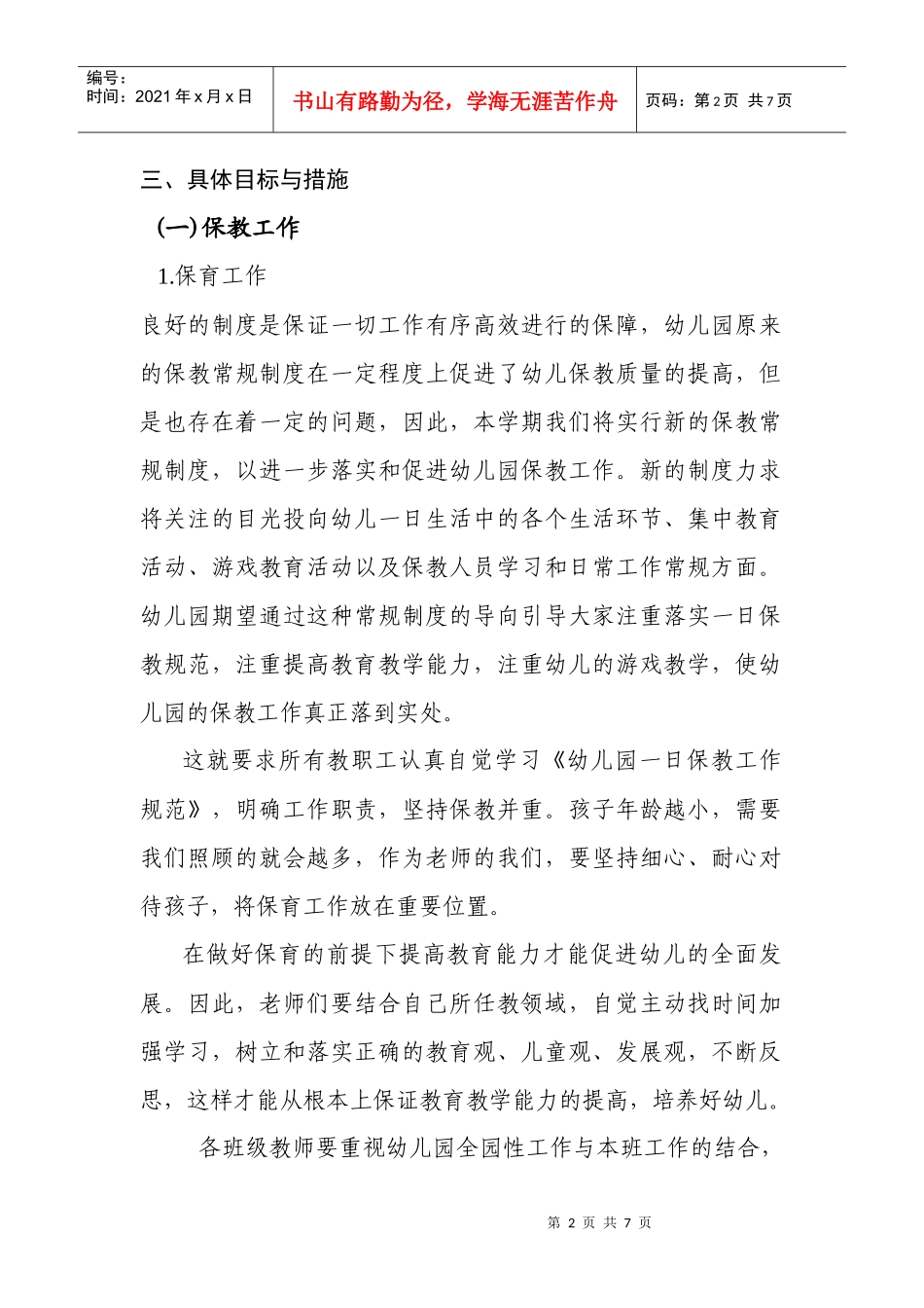 青川童星幼儿园保教工作计划_第2页