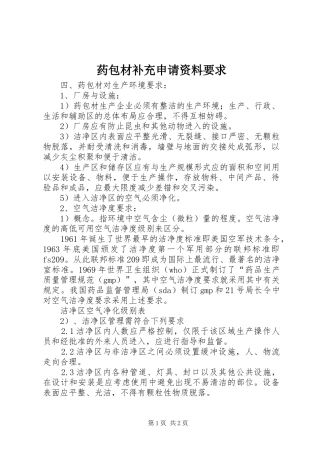 药包材补充申请资料要求 