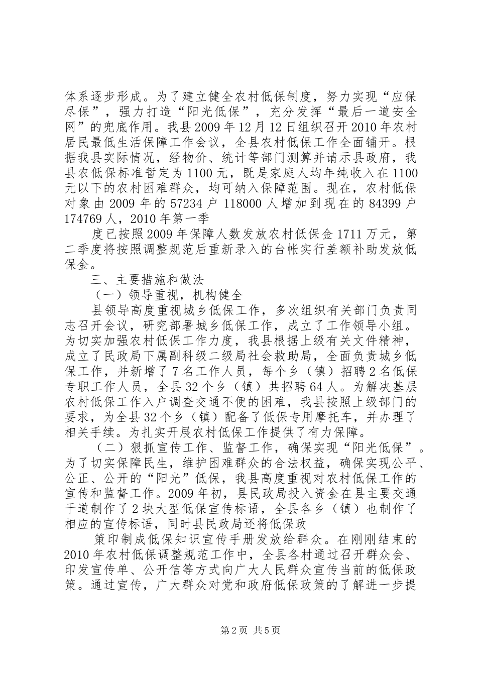 关于城乡低保工作整改情况汇报 _第2页