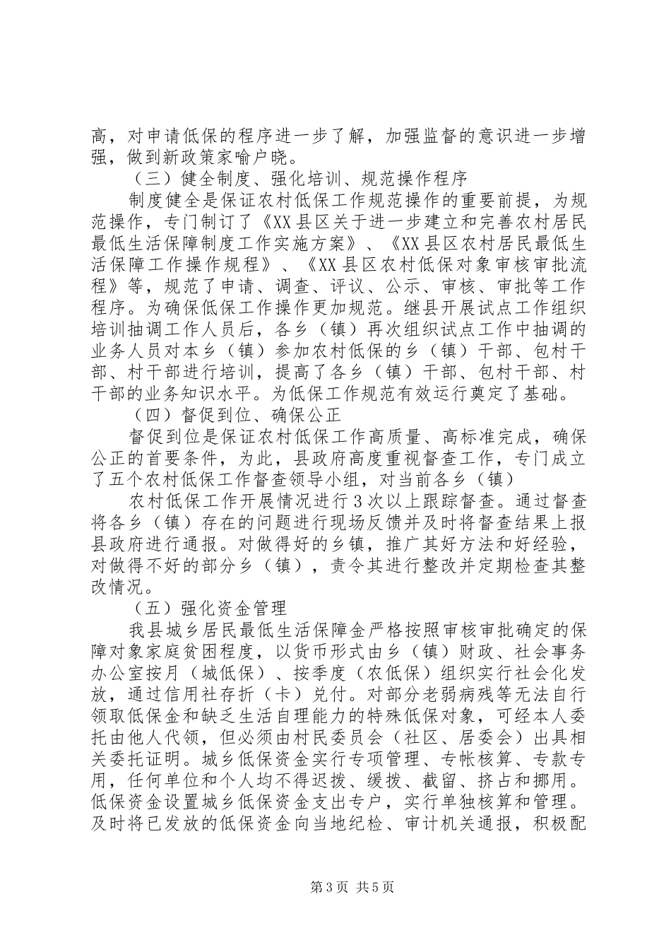 关于城乡低保工作整改情况汇报 _第3页