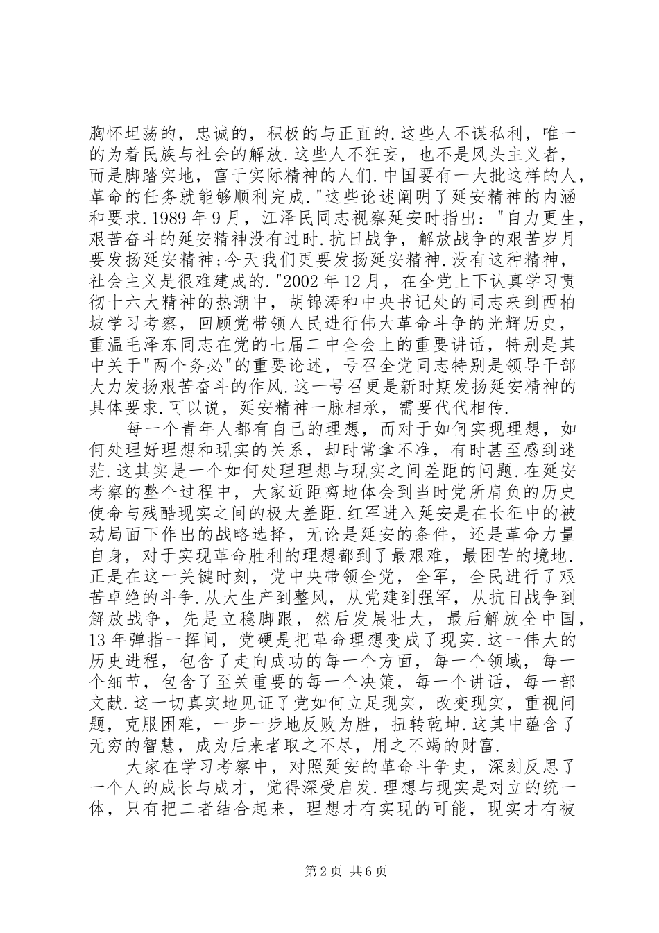 赴延安学习考察报告 _第2页