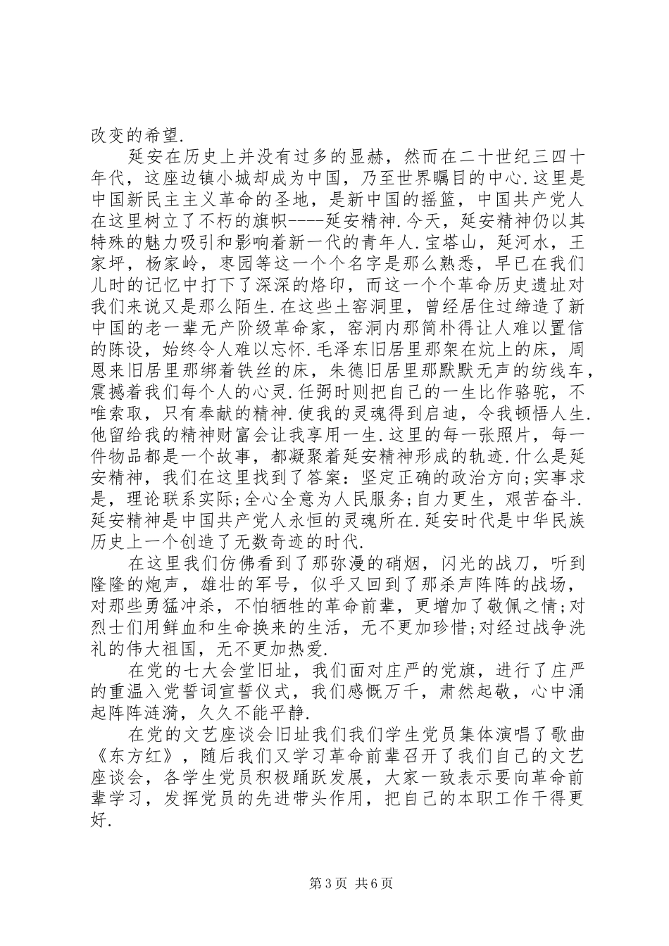 赴延安学习考察报告 _第3页